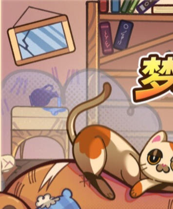 梦想翻新家