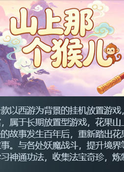 山上那个猴儿