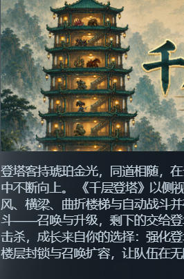 千层登塔