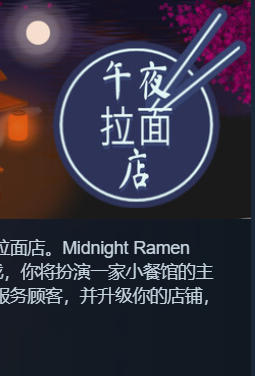 午夜拉面店/Midnight Ramen Shop