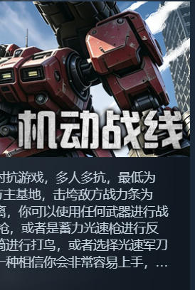 机动战线