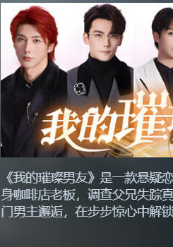 我的璀璨男友