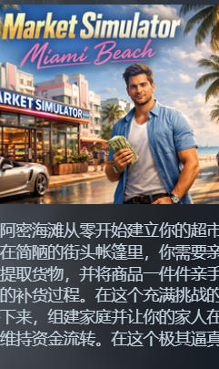 Market Simulator: Miami Beach