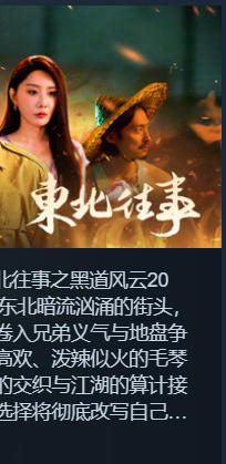 东北往事