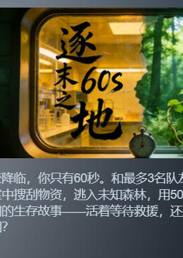 逐末之地：60s Exploring the Endless Land：60s
