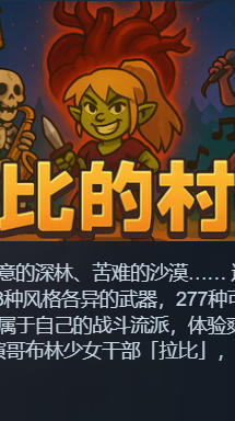 拉比的村子
