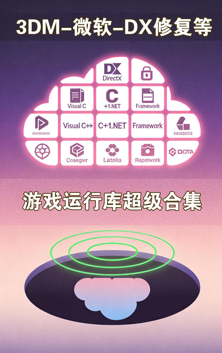 游戏运行库合集(游戏必备）
